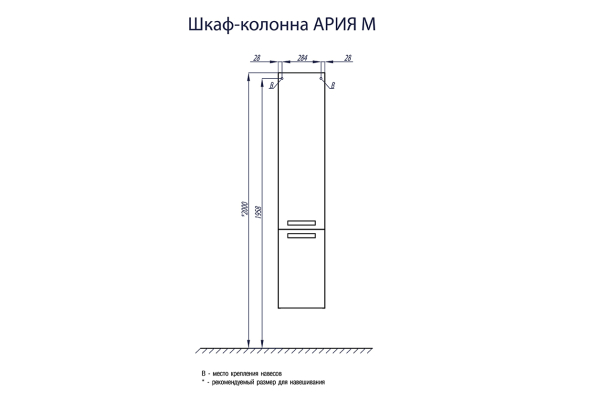 Шкаф колонна подвесная римини